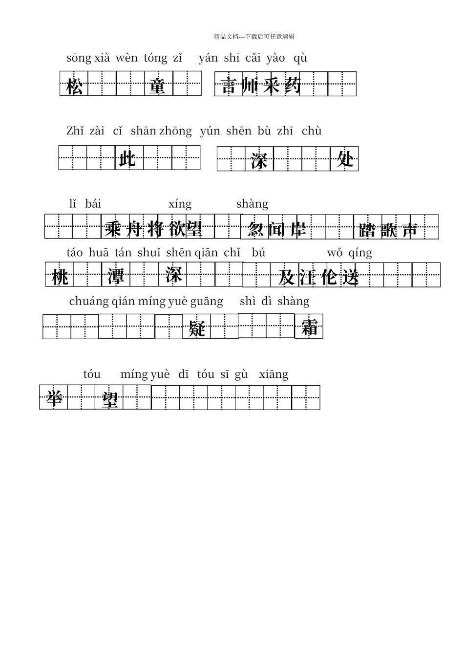 人教版一年级语文下册看拼音写汉字_第3页