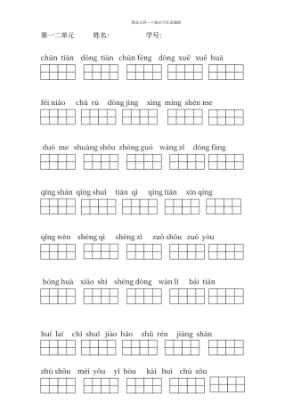 人教版一年级语文下册看拼音写汉字