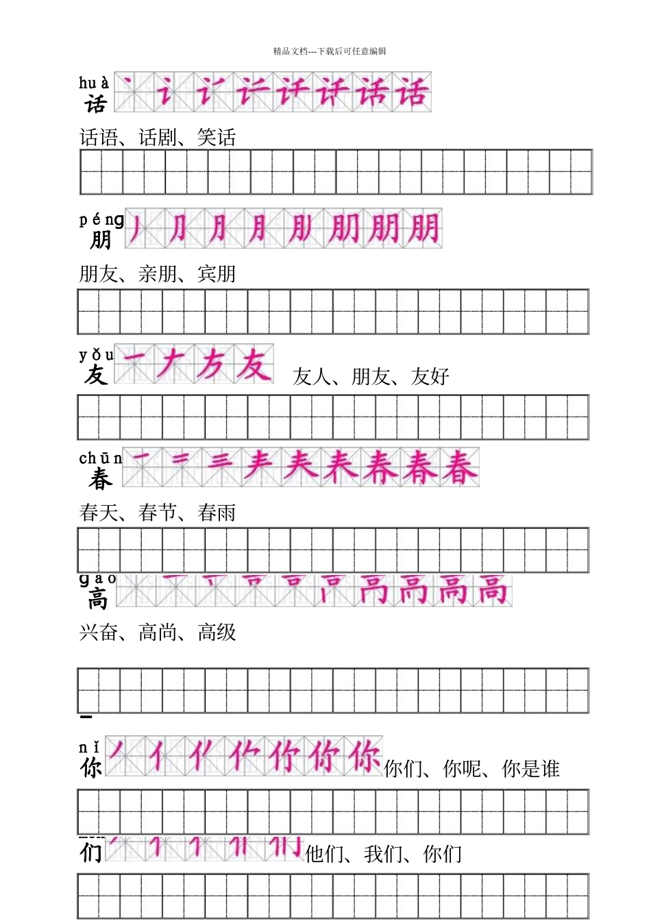 人教版一年级语文下册生字描红_第2页