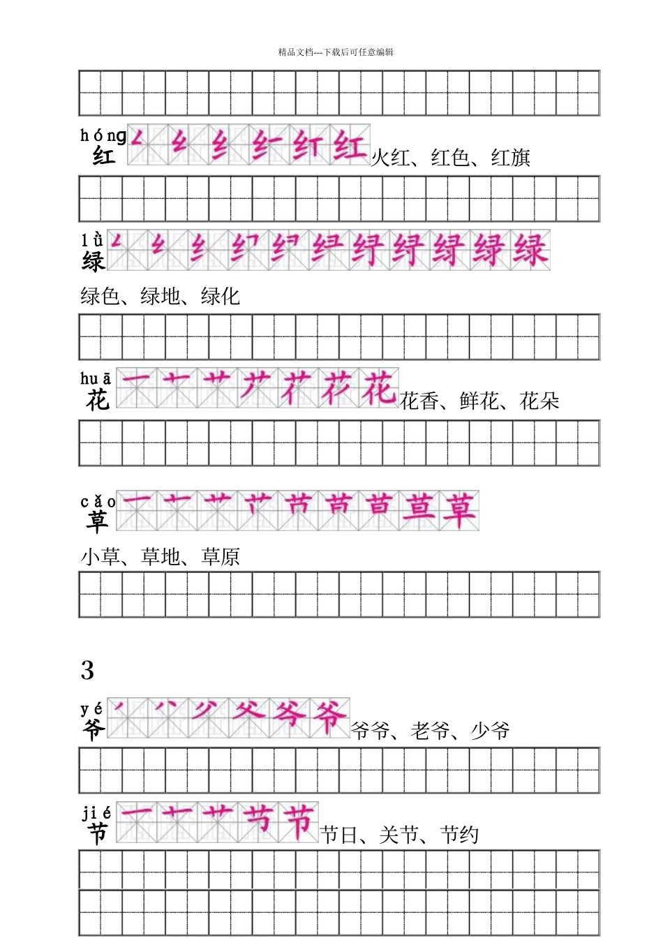 人教版一年级语文下册生字描红_第3页