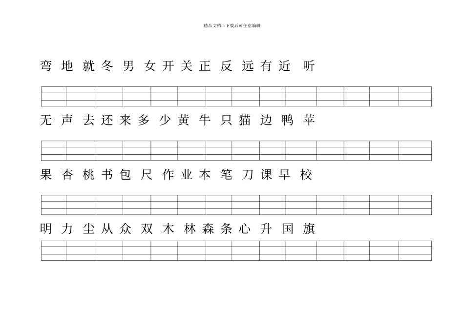 人教版一年级语文必会生字_第3页