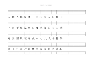 人教版一年级语文必会生字