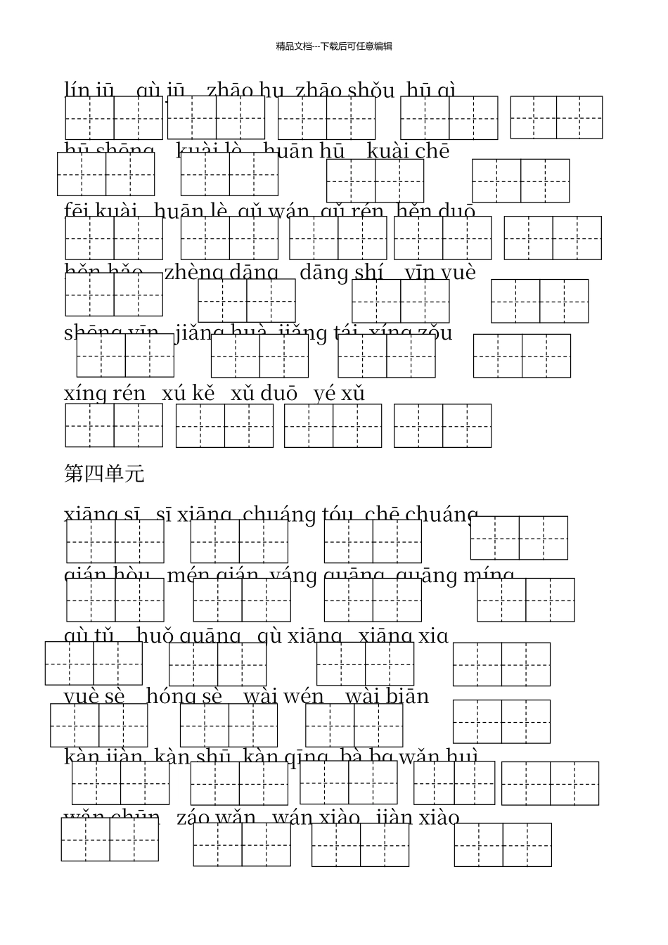 人教版一年级语文下册看拼音写词语_第3页