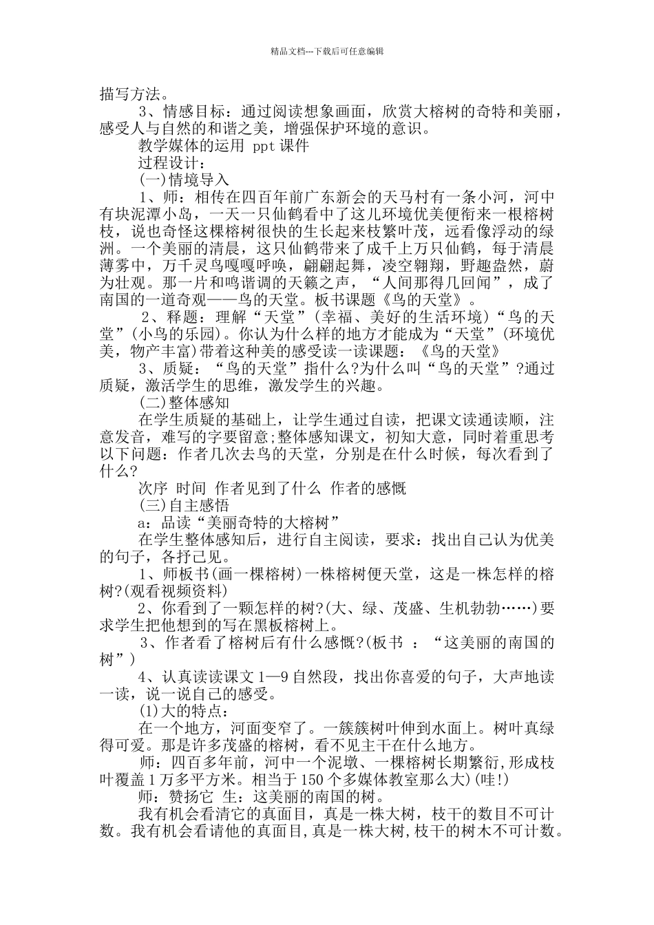 人教版七年级上册语文高效教学策划五篇_第2页