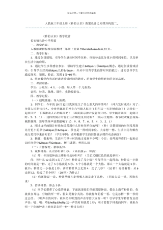 人教版三年级上册《秒的认识》教案设计之同课异构篇二