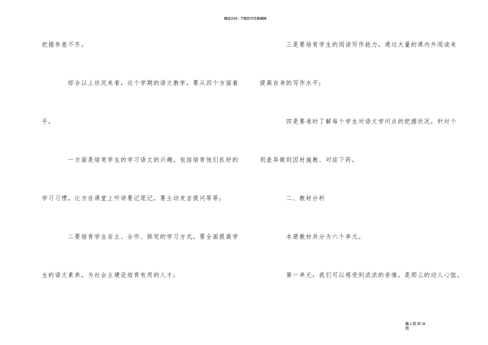 人教版七年级语文教学计划5篇_第2页