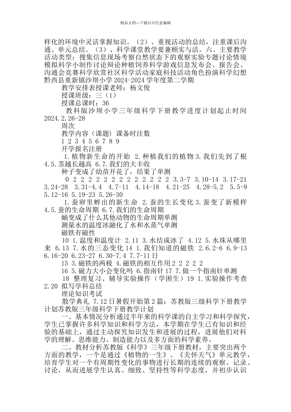 人教版三年级下册科学教学计划_第3页