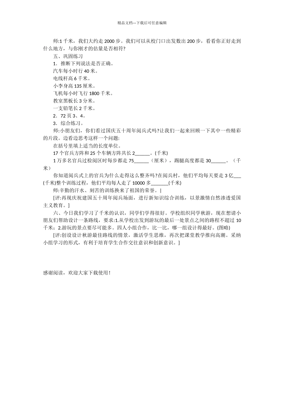 人教版三年级上册《千米的认识》教学设计之五_第3页