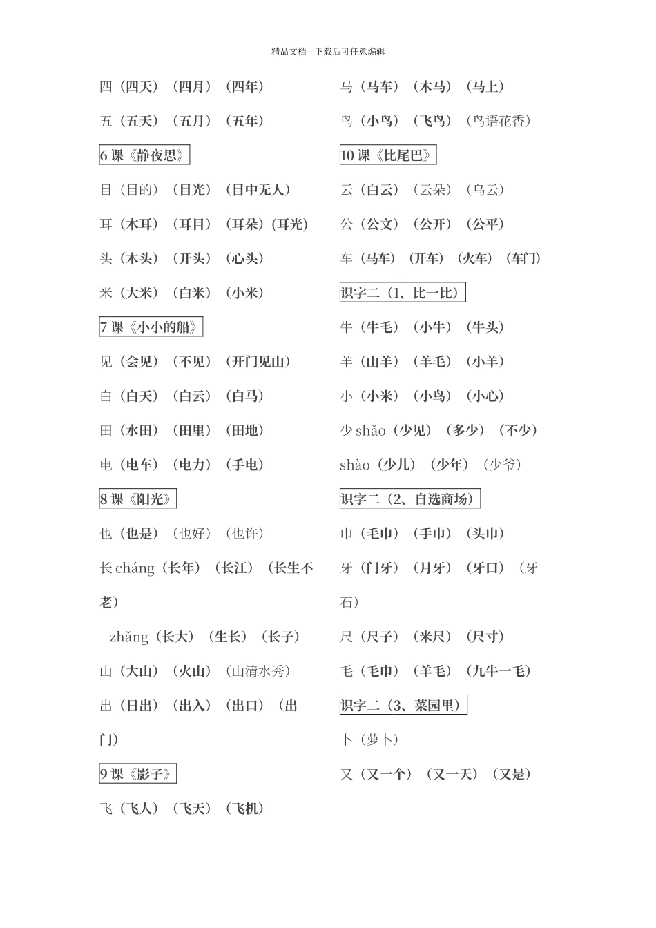 人教版一年级语文上册生字词表_第2页