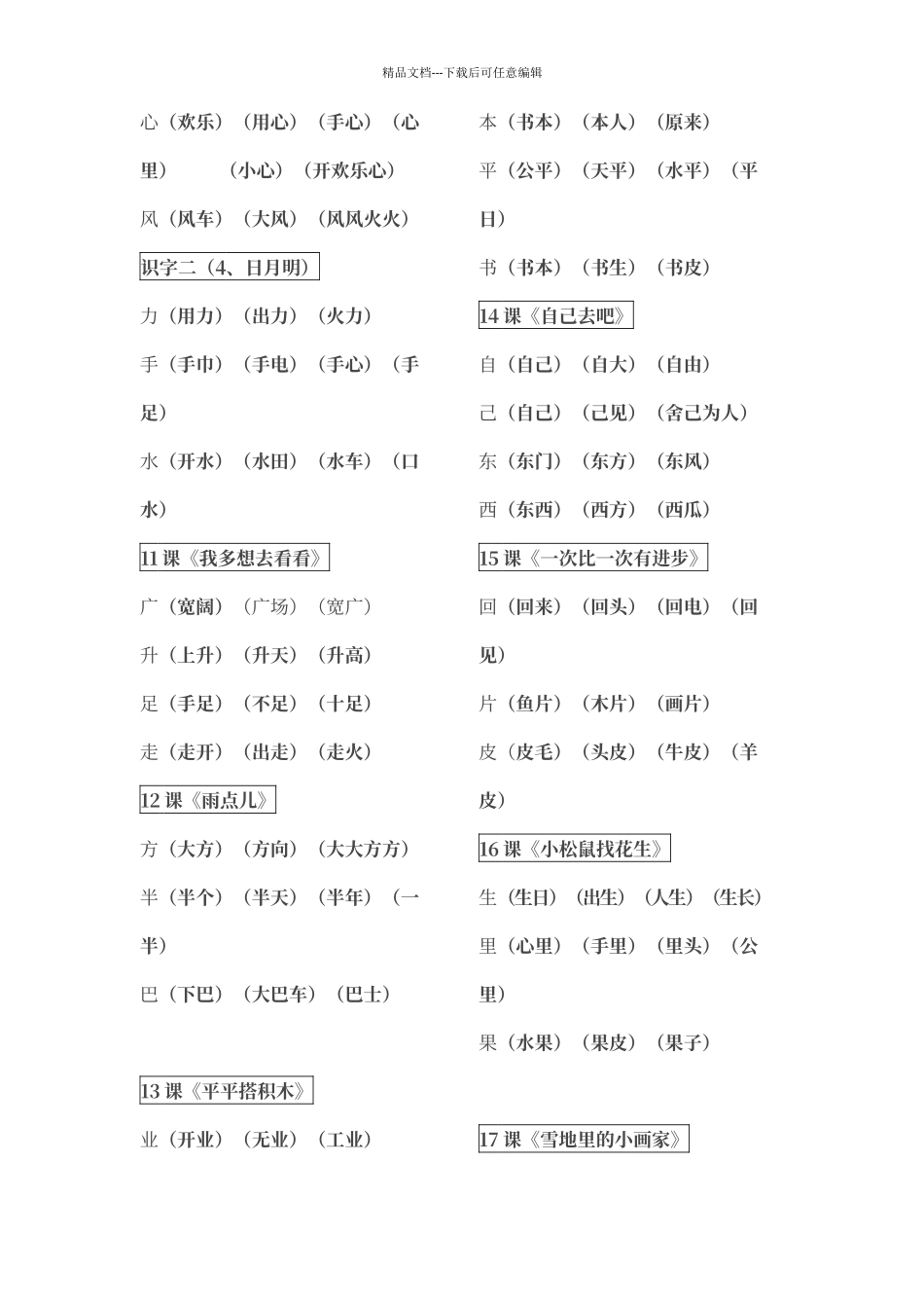 人教版一年级语文上册生字词表_第3页