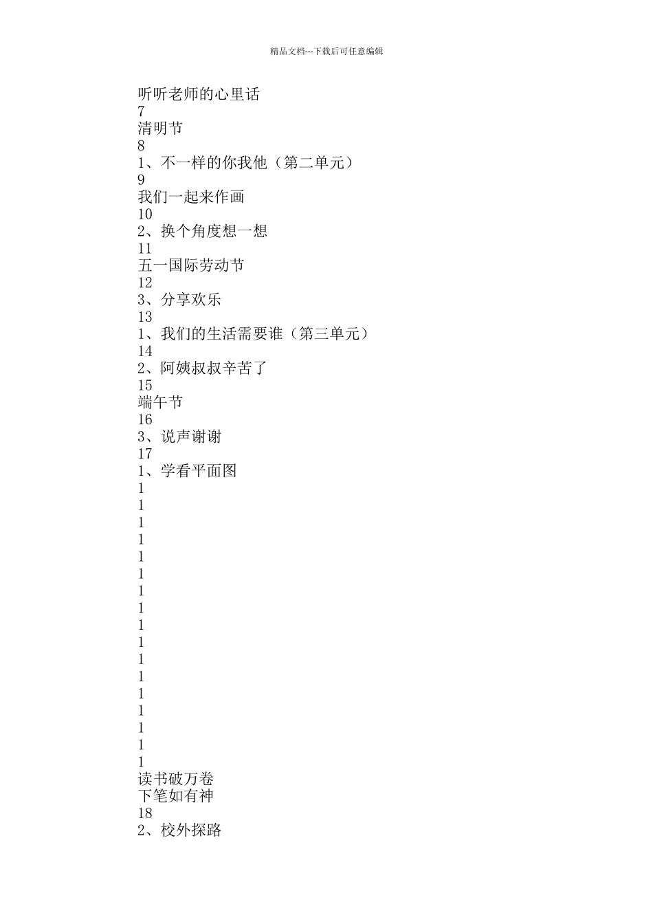 人教版三年级品德与社会教学计划_第3页