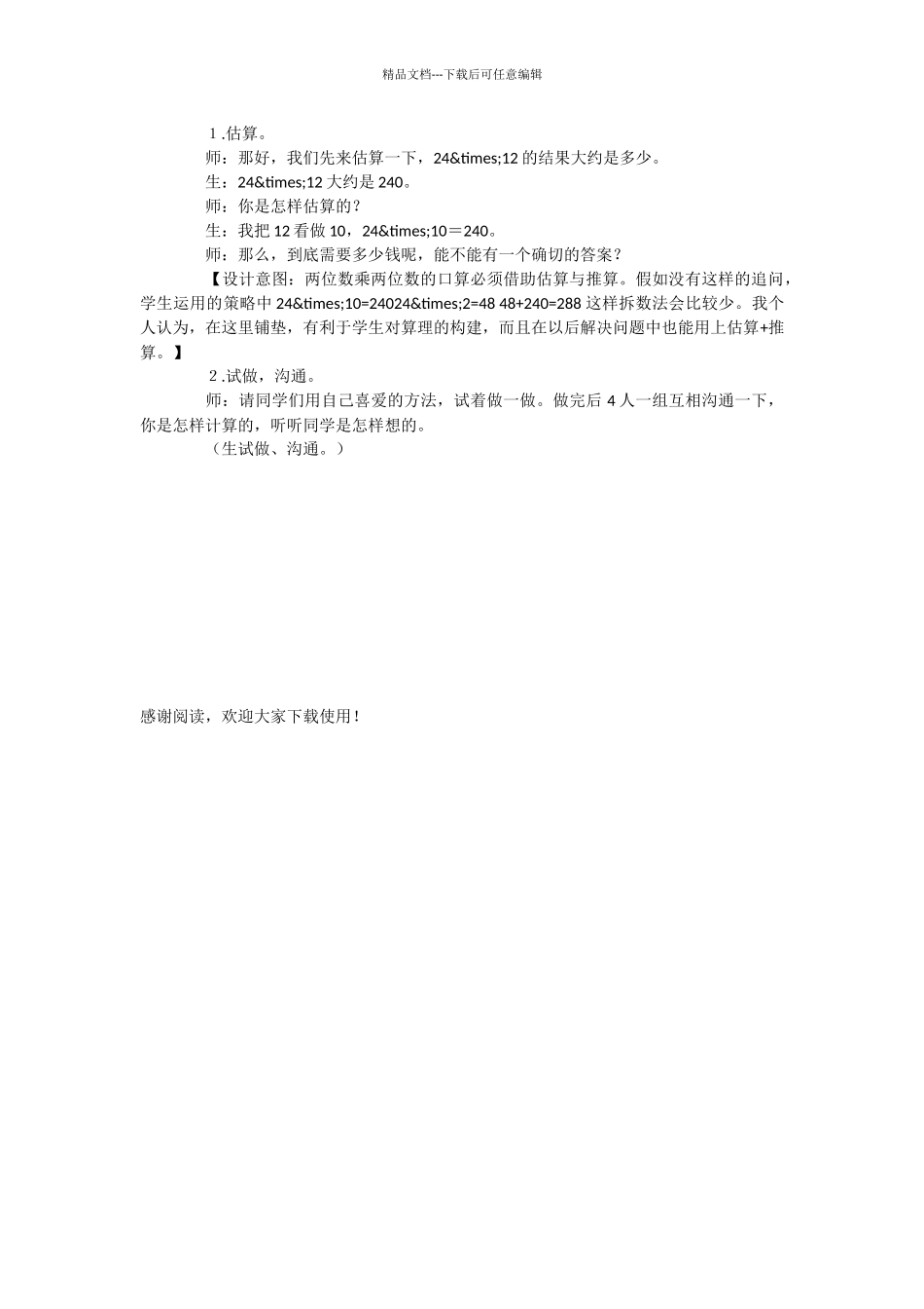 人教版三年级下册“笔算乘法”课堂实录与反思_第2页