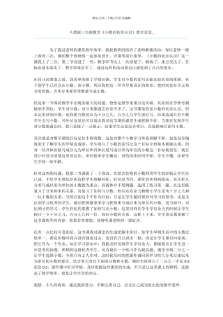 人教版三年级数学《小数的初步认识》教学反思