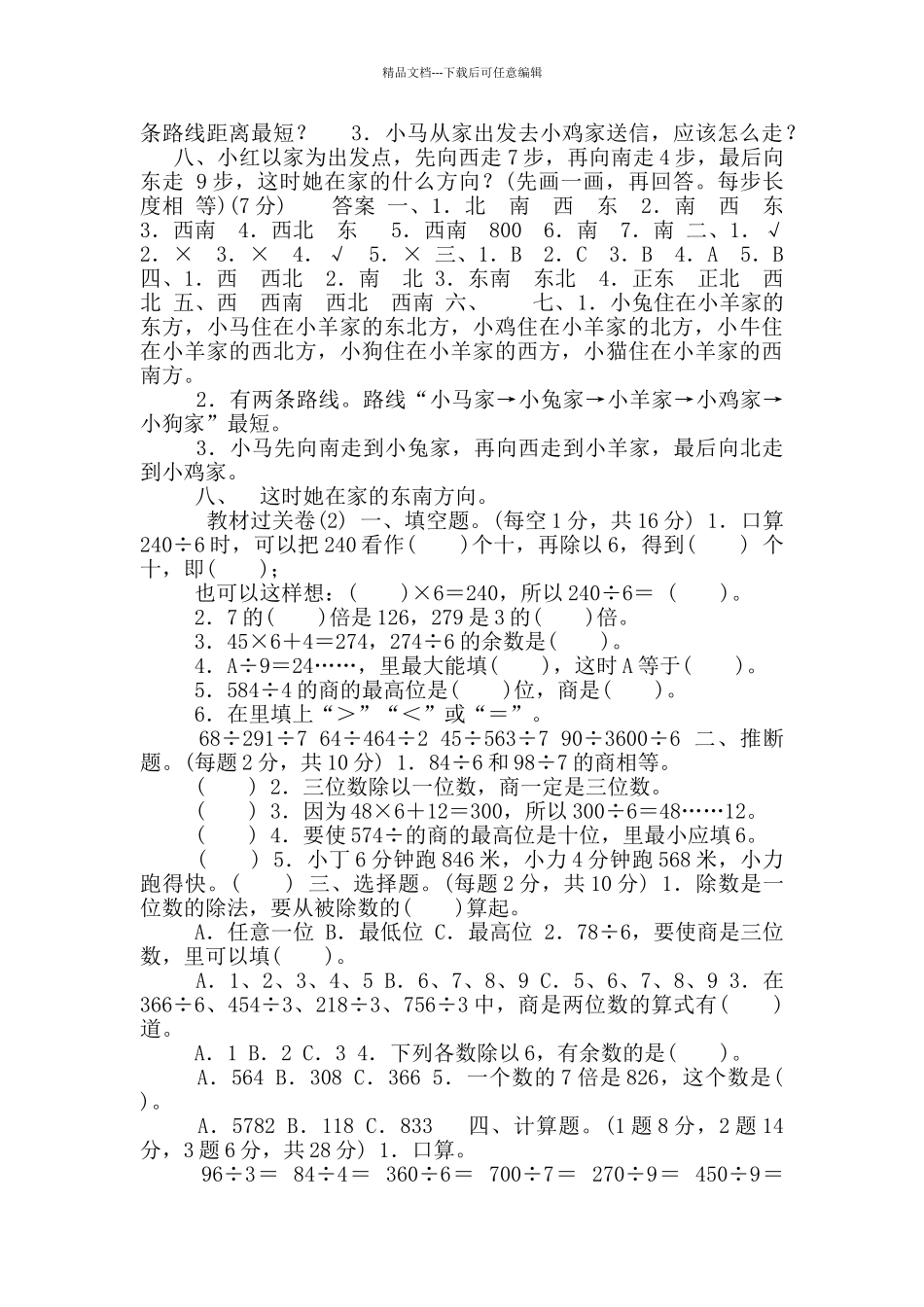 人教版三年级数学下全册单元基础测试过关卷附答案11套_第2页