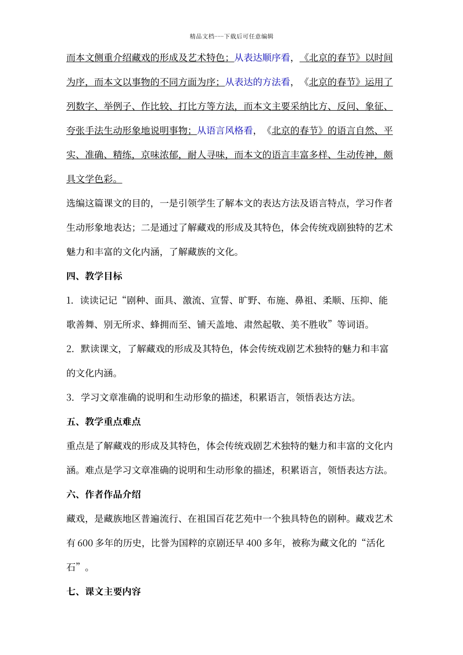 人教版下语文《藏戏》资料汇集_第2页