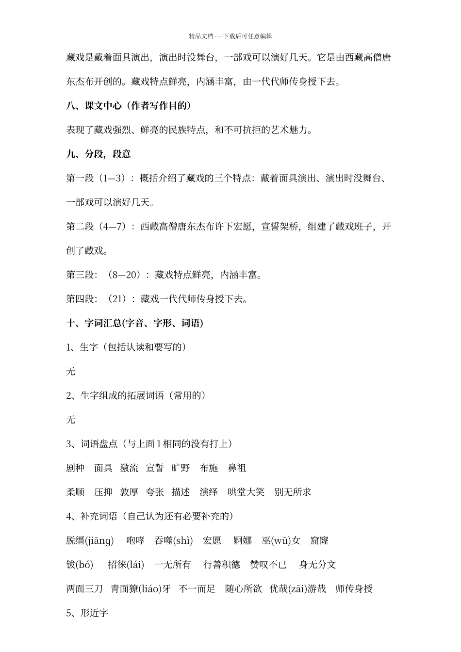 人教版下语文《藏戏》资料汇集_第3页