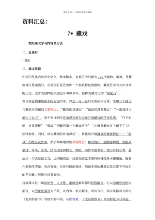 人教版下语文《藏戏》资料汇集