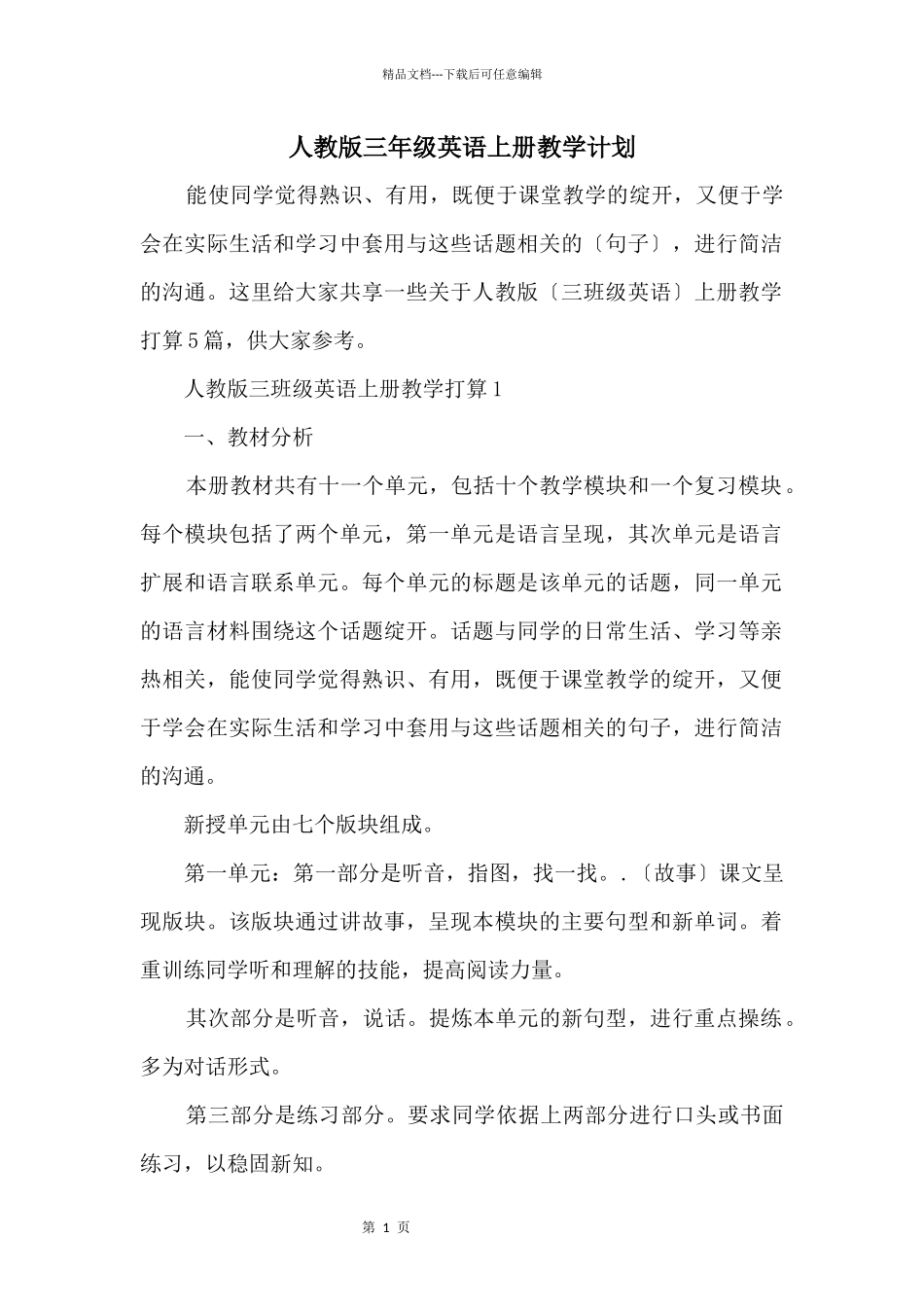 人教版三年级英语上册教学计划_第1页