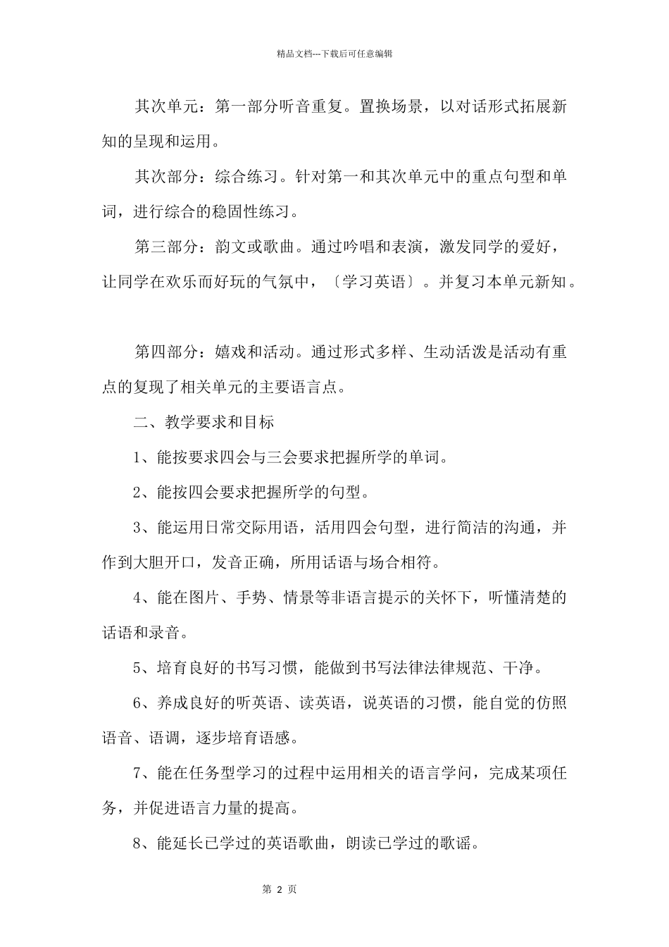 人教版三年级英语上册教学计划_第2页