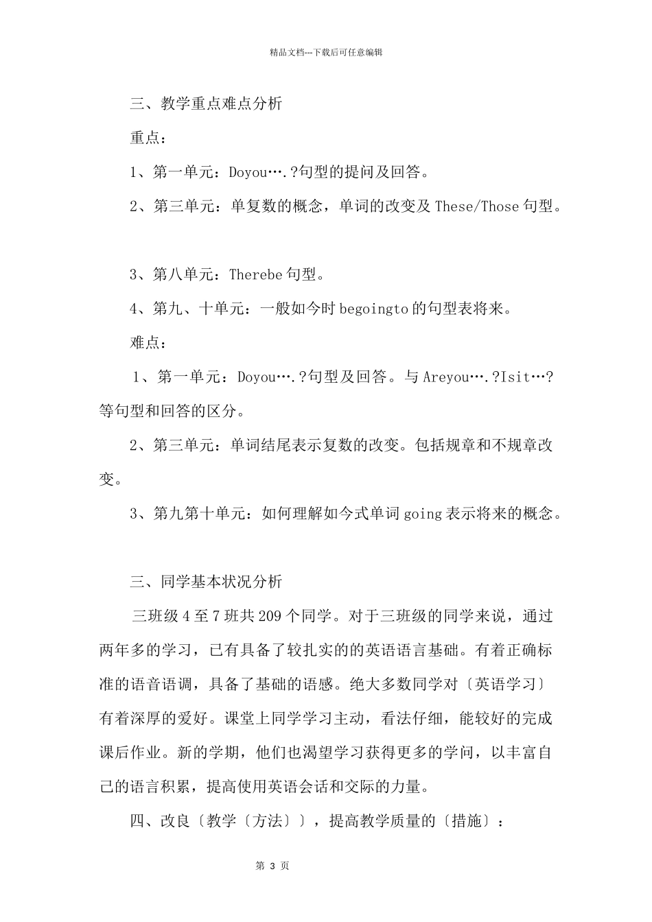 人教版三年级英语上册教学计划_第3页