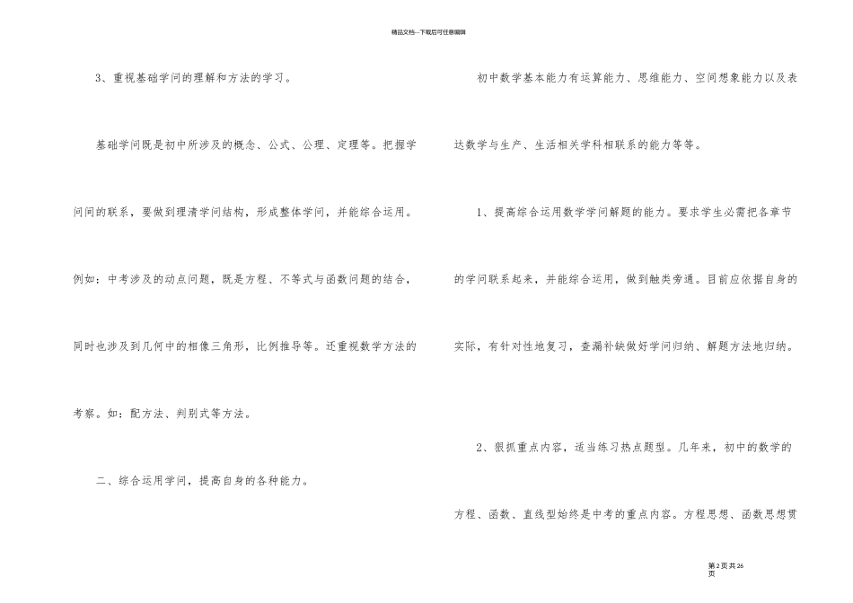 人教版九年级上册数学教学工作计划_第2页