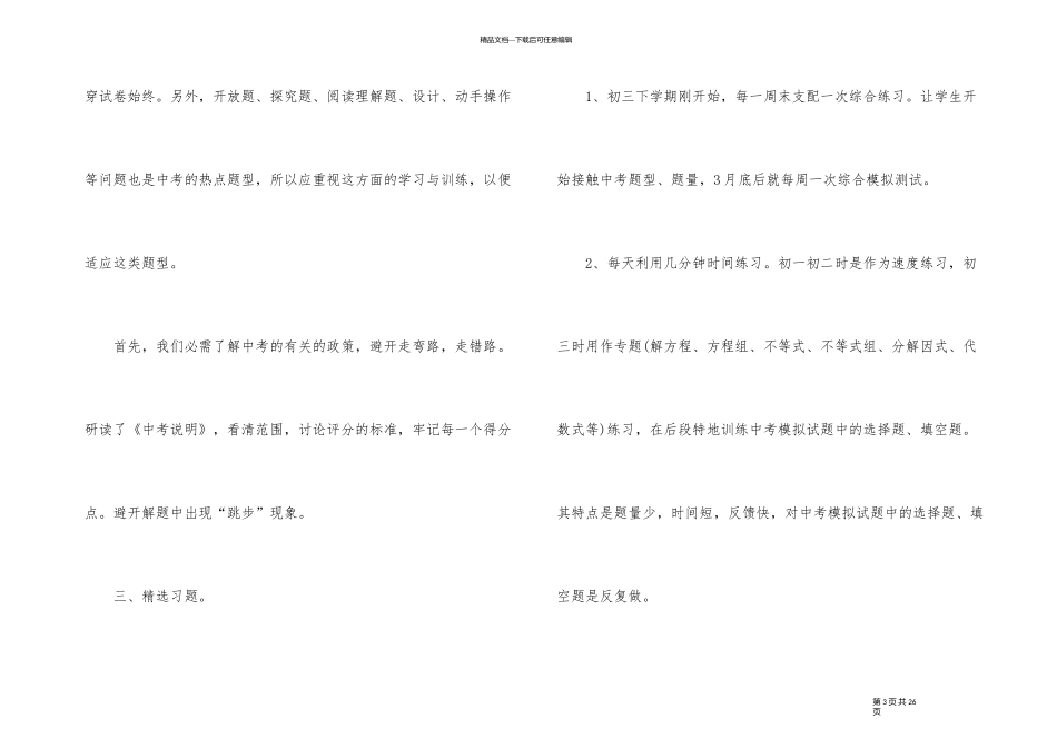 人教版九年级上册数学教学工作计划_第3页