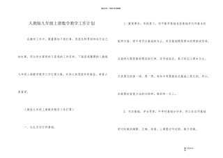 人教版九年级上册数学教学工作计划