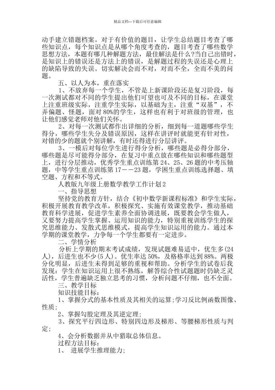 人教版九年级上册数学教学工作计划五篇_第3页