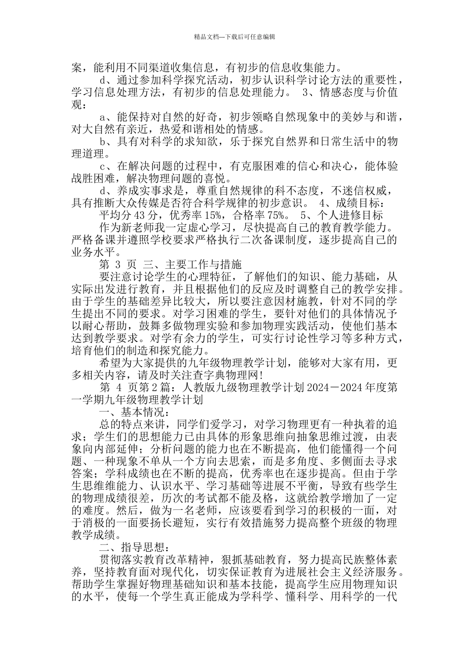 人教版九年级上册物理教学计划_第2页