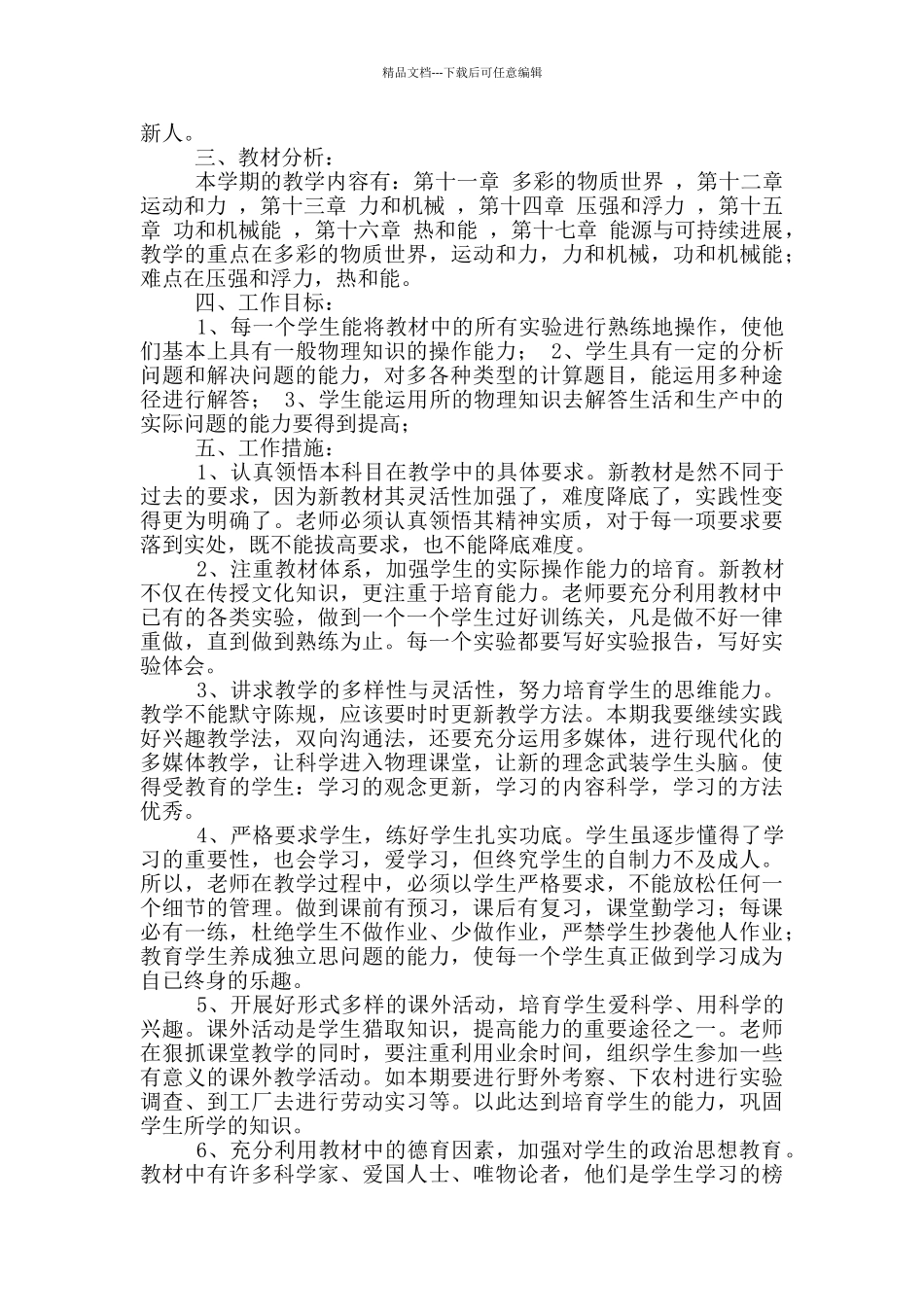 人教版九年级上册物理教学计划_第3页