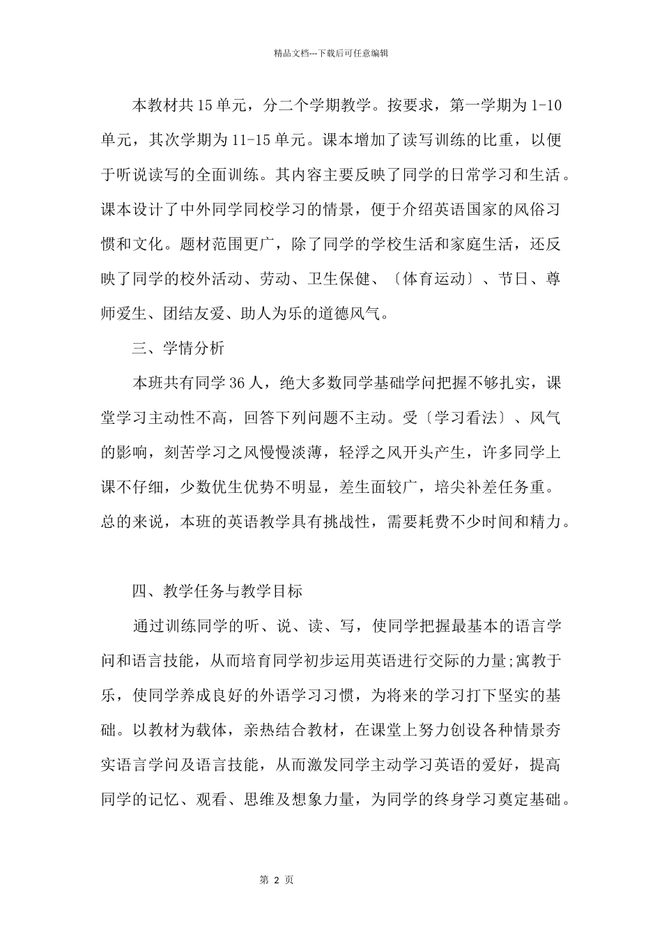 人教版九年级上册英语教学计划_第2页