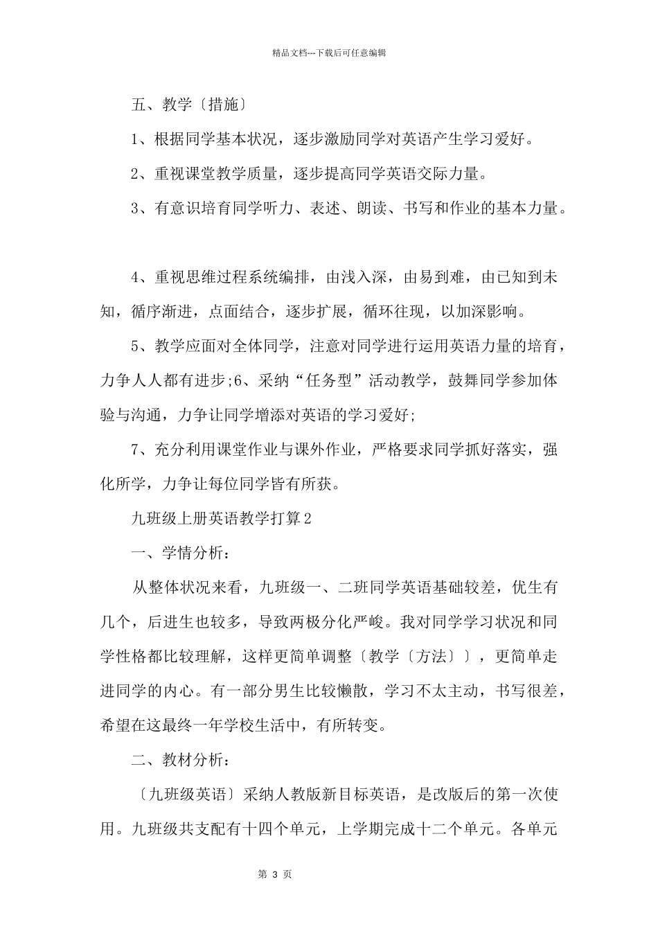 人教版九年级上册英语教学计划_第3页