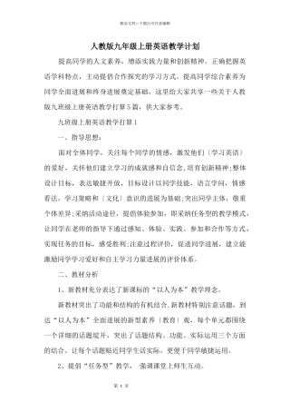 人教版九年级上册英语教学计划