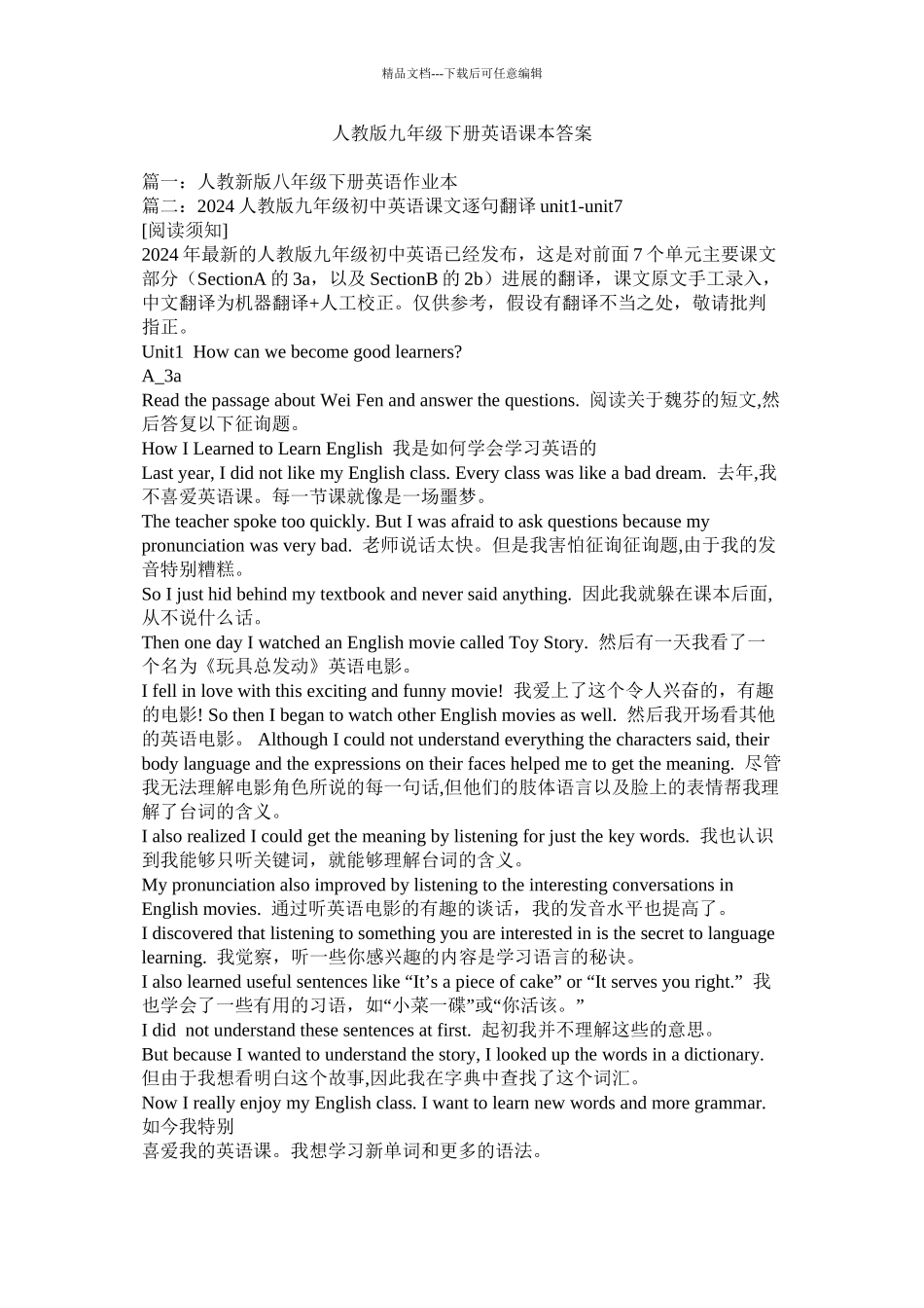 人教版九年级下册英语课本答案精选_第1页