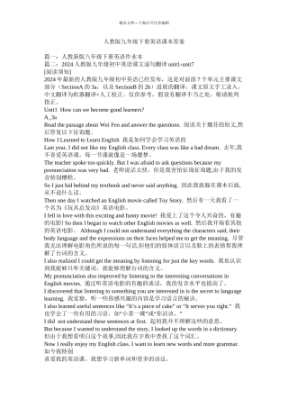 人教版九年级下册英语课本答案精选