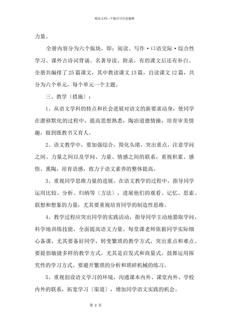 人教版九年级语文上册教学计划_第2页