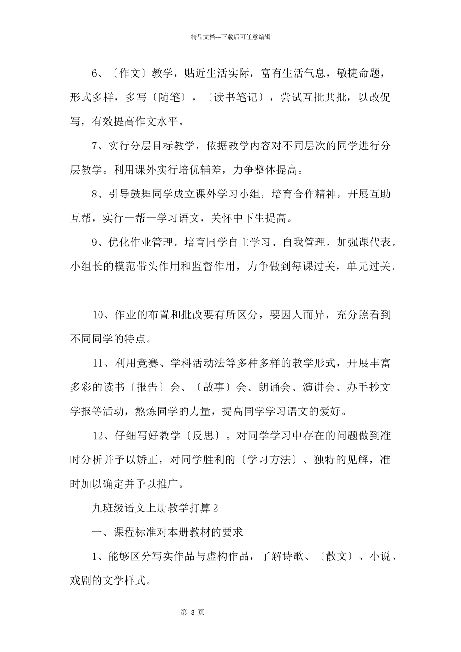 人教版九年级语文上册教学计划_第3页