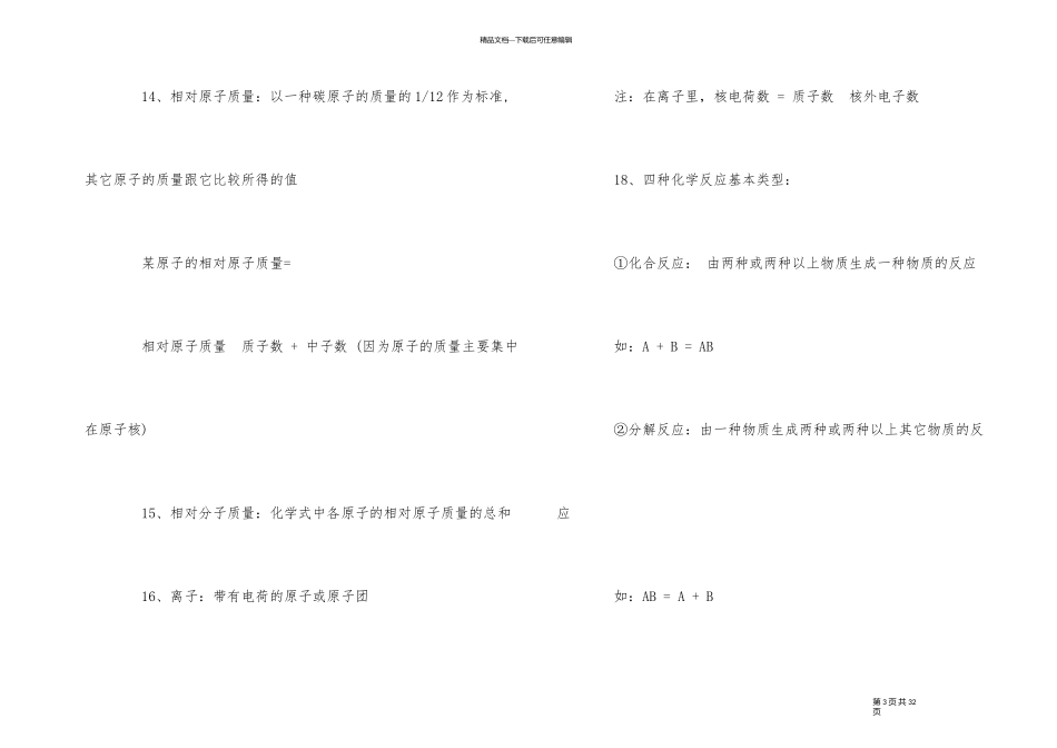 人教版九年级化学复习提纲有哪些_第3页