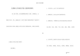 人教版九年级化学复习提纲有哪些