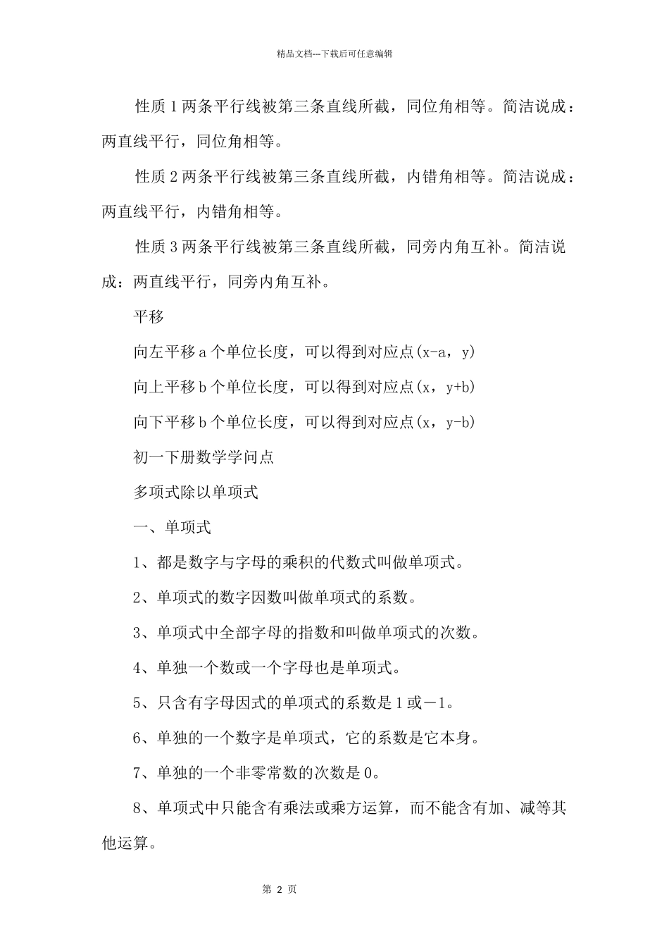 人教版七年级数学知识点归纳_第2页