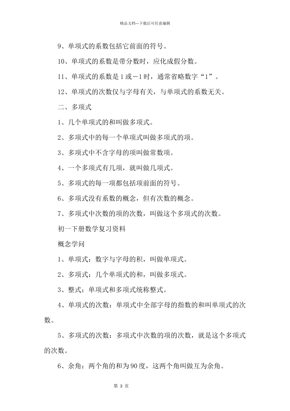 人教版七年级数学知识点归纳_第3页