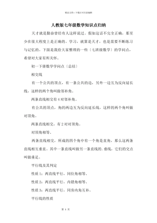 人教版七年级数学知识点归纳