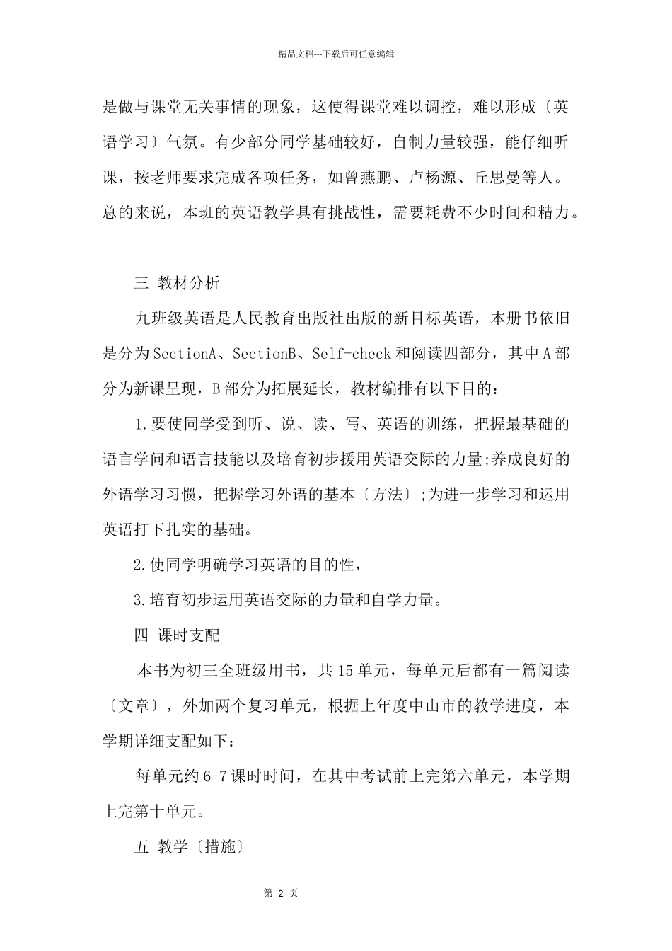 人教版九年级英语教学计划下册_第2页