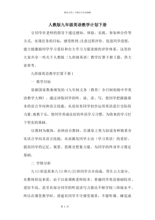 人教版九年级英语教学计划下册