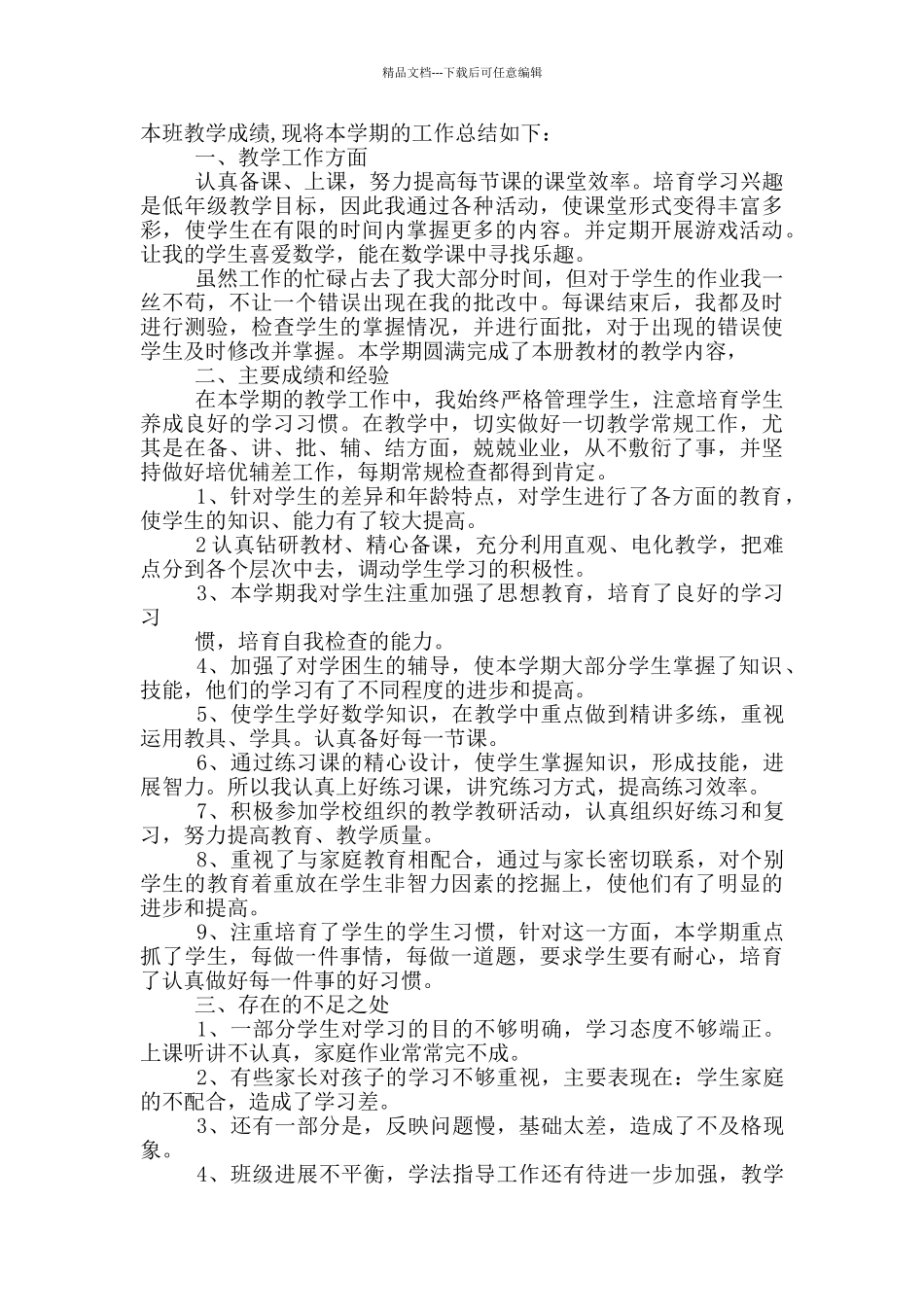 人教版二年一期数学教学工作总结_第2页