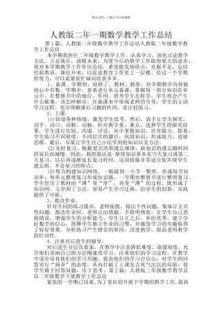 人教版二年一期数学教学工作总结