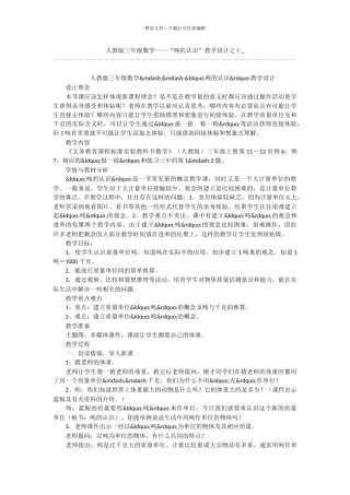 人教版三年级数学——“吨的认识”教学设计之十