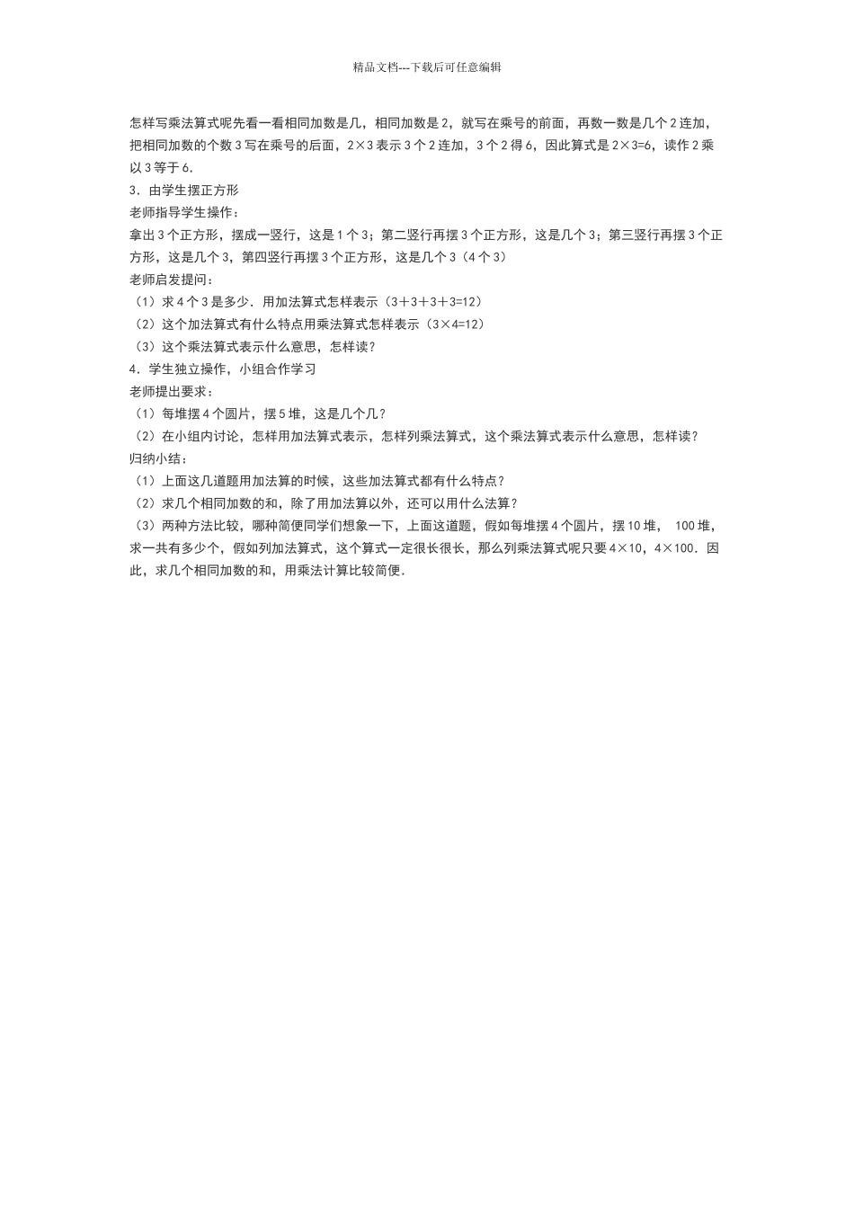 人教版二年级上册数学《表内乘法一》教学设计_第2页