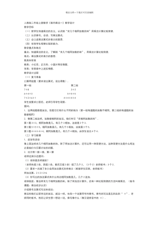 人教版二年级上册数学《表内乘法一》教学设计