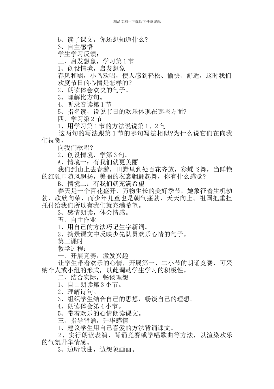 人教版二年级上册语文教学策划五篇_第3页